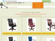 Кресло для дома и офиса в Твери продажа