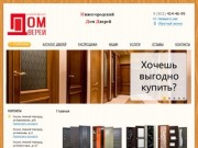 Двери на заказ - купить в интернет-магазине "Нижегородский Дом Дверей" в Нижнем Новгороде