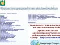 Официальный портал администрации Сузунского района Новосибирской области