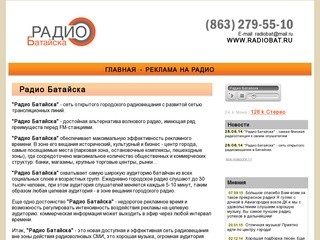 Радио Батайска