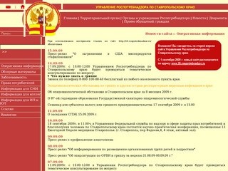 Управление Роспотребнадзора по Ставропольскому краю :: Новости сайта