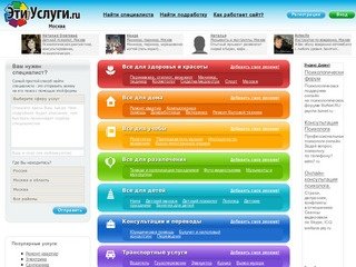 ЭтиУслуги.ru, поиск услуг  в Архангельске
