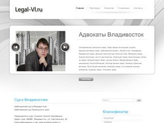 Адвокаты Владивосток LegalVl.ru