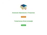 Исламское образование в Татарстане