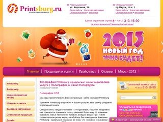 Printsburg.ru: Типография Printsburg предлагает полиграфические услуги 