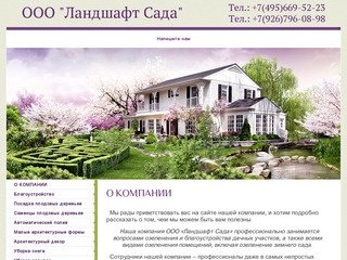Услуги озеленения и благоустройства дачных участков на территории Москвы и Подмосковья