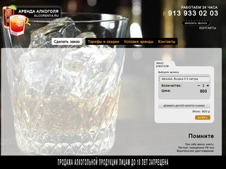 Как заказать алкоголь