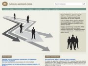 B2B-портал "Рыбинск: деловой город"