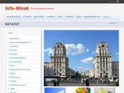 Info-Minsk | Вся информация Минска
