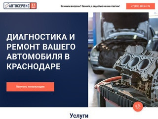Автосервис 27rus - Диагностика, техобслуживание автомобилей в Краснодаре
