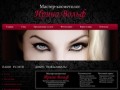 Ирина Вольф - салон красоты, косметология  в Оренбурге | салон красоты, косметология в Оренбурге