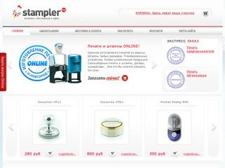 Stampler.ru - Изготовление печатей Нижний Новгород