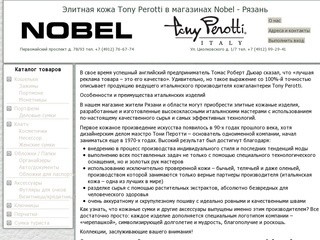 Tony Perotti – специально для жителей Рязани!