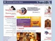 Донецкая еврейская община