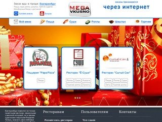 Доставка роллов Екатеринбург - роллы Екатеринбург | Доставка пиццы Екатеринбург