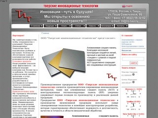 Тверские инновационные технологии.