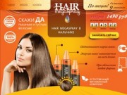 Купить Hair MegaSpray в Нальчике от выпадения волос - vokrugsveta42.ru