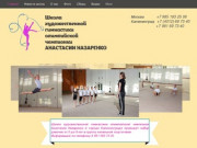Школа художественной гимнастики в Калининграде