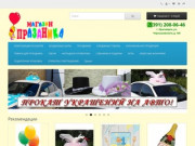 Все для праздника  - интернет-магазин товаров для праздника, воздушные и гелиевые шары в Красноярске