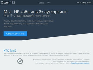 Абонентское обслуживание компьютеров в Омске. IT-аутсорсинг