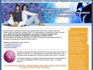 Вакцинация против вируса папилломы человека в Санкт-Петербурге  