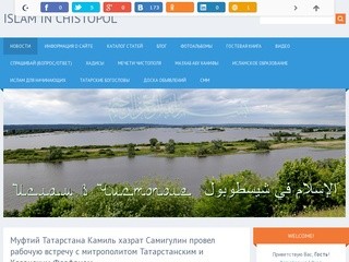 Islam-v-chistopole.ru (Чистополь, Татарстан)