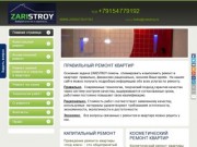 Частные услуги строительных работ, евро ремонт квартир в Москве