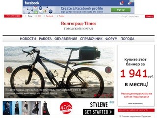 Волгоград-Таймс