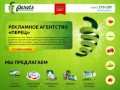 Рекламное агентство «Перец» в Улан-Удэ | Реклама, размещение наружной рекламы в Улан-Удэ