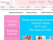 "ForeverMe" - Женская одежда и аксессуары Victoria'