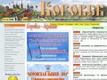 Официальный сайт Боровска