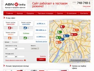 Аренда и продажа офиса в Москве-поиск и консультации