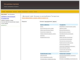 Сайт города Казань и республики Татарстан