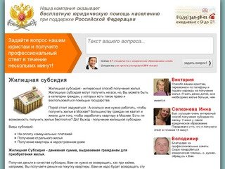 Получение жилищных субсидий в Москве