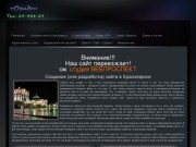 Красноярская веб-студия: Создание сайта, разработка сайта в Красноярске