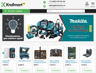 Строительный гипермаркет. Инструменты и стройматериалы с доставкой! - Krafmart.ru