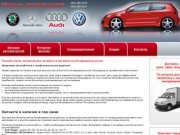 Запчасти Ауди, Фольксваген, Шкода - купить автозапчасти для Audi А4