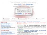 Раскрутка сайта в поисковых системах Яндекс, Гугл и Рамблер, поисковая раскрутка сайтов Санкт