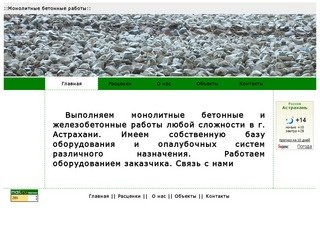 A1MONOLIT - Главная - Монолитные бетонные работы в Астрахани -