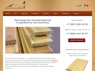«Байкальская лиственница» | Деревообрабатывающая компания
