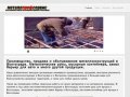 Производство, продажа, обслуживание металлоконструкций в Волгограде