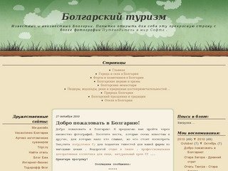 Болгарский туризм. г.Санкт-Петербург