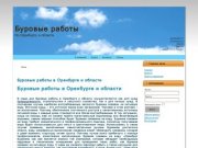 Буровые работы