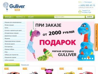 Gulliver Toys - Интернет магазин детских мягких игрушек в Москве | Купить игрушки онлайн каталог