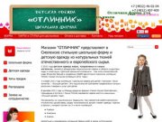 Детская одежда  и школьная  форма ОТЛИЧНИК  в Смоленске  - интернет магазин