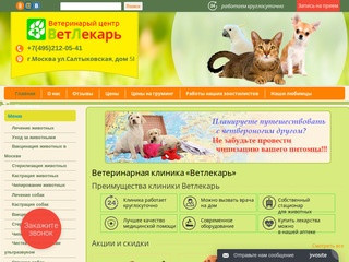 Ветеринарная клиника «ВетЛекарь» в Москве (ВАО) | Ветеринарный центр