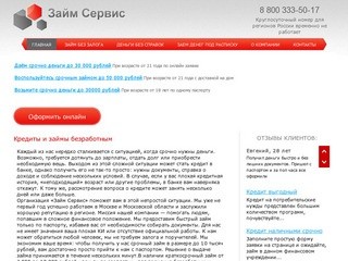 Кредиты и займы безработным в Москве