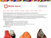 Живые кресла купить в Минске. Цены на бескаркасные кресла мешки