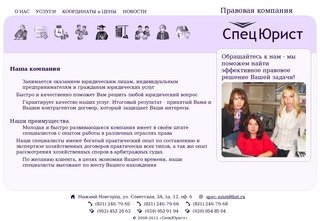 Правовая компания СпецЮрист. Юридические услуги, регистрация ИП и другое. Нижний Новгород