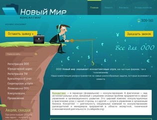 Консалтинговые услуги ООО НОВЫЙ МИР г. Нижневартовск